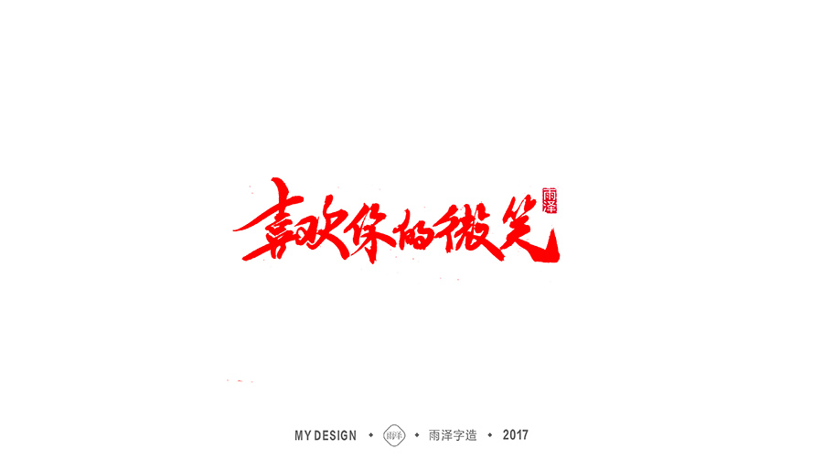 十二月手写集句子