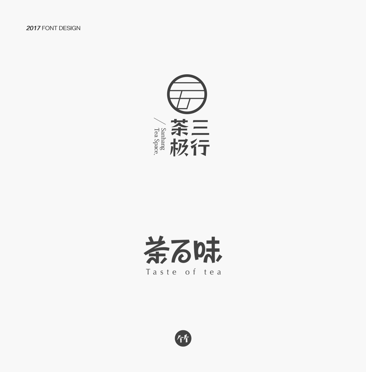 2017/百字集