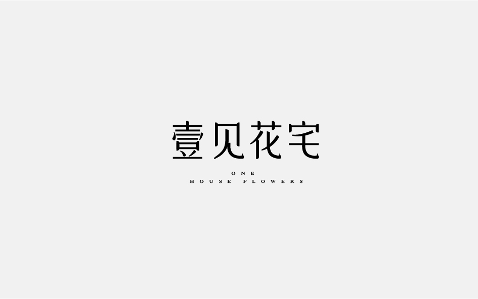 赵通字体小作第（十三期）