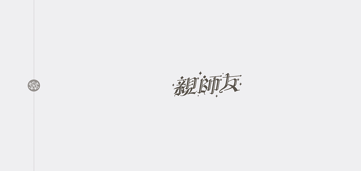 三字经