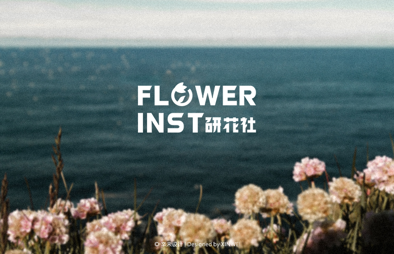 FLOWER INST研花社（花藝品牌Logo）｜辛未設計 ????