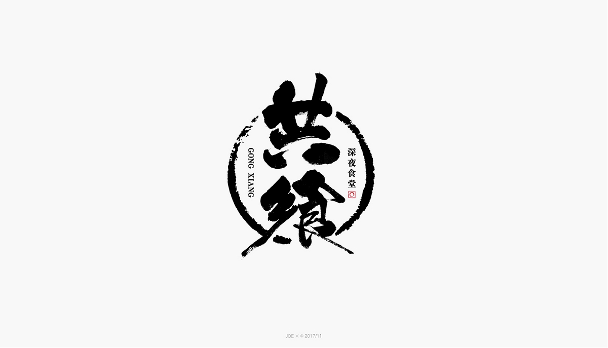 品牌logo一集 ┃ 11月