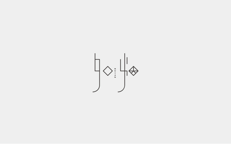 字集三