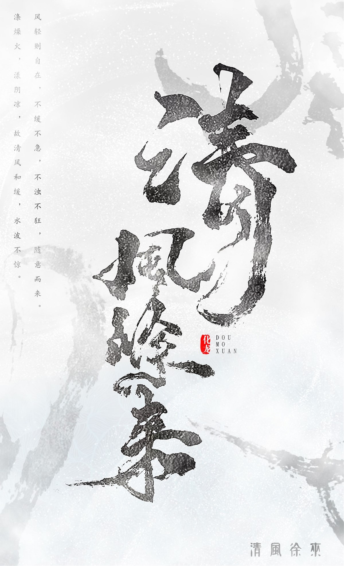 化龍 字逍遙