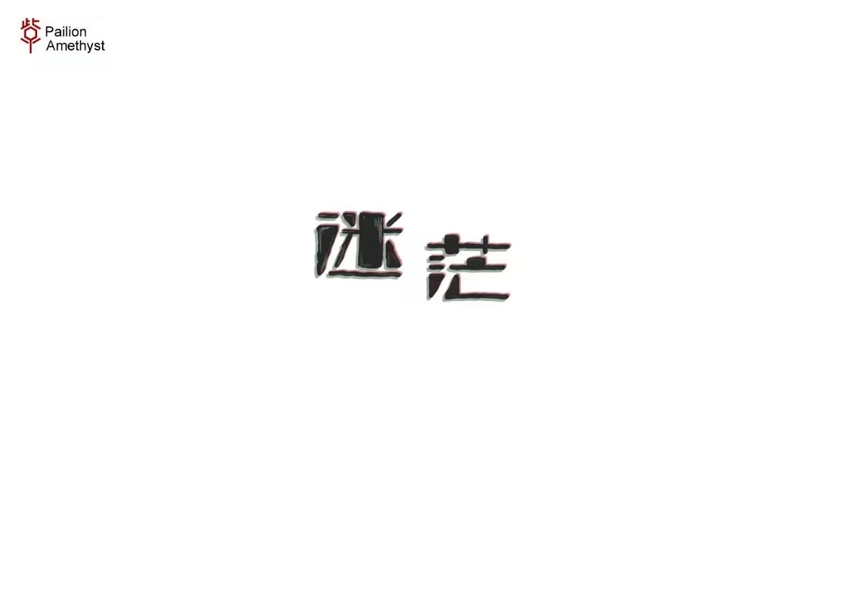 字體設(shè)計(jì) # 年終總結(jié) #