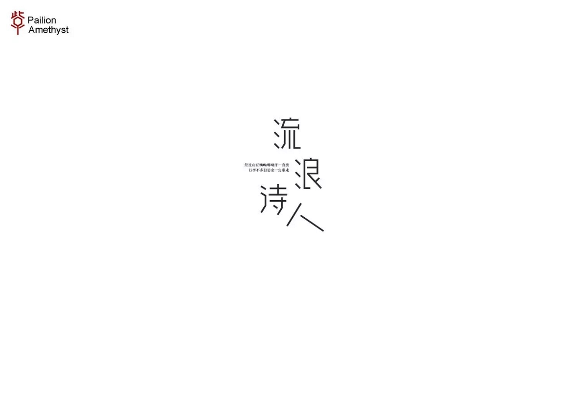 字體設(shè)計 # 年終總結(jié) #