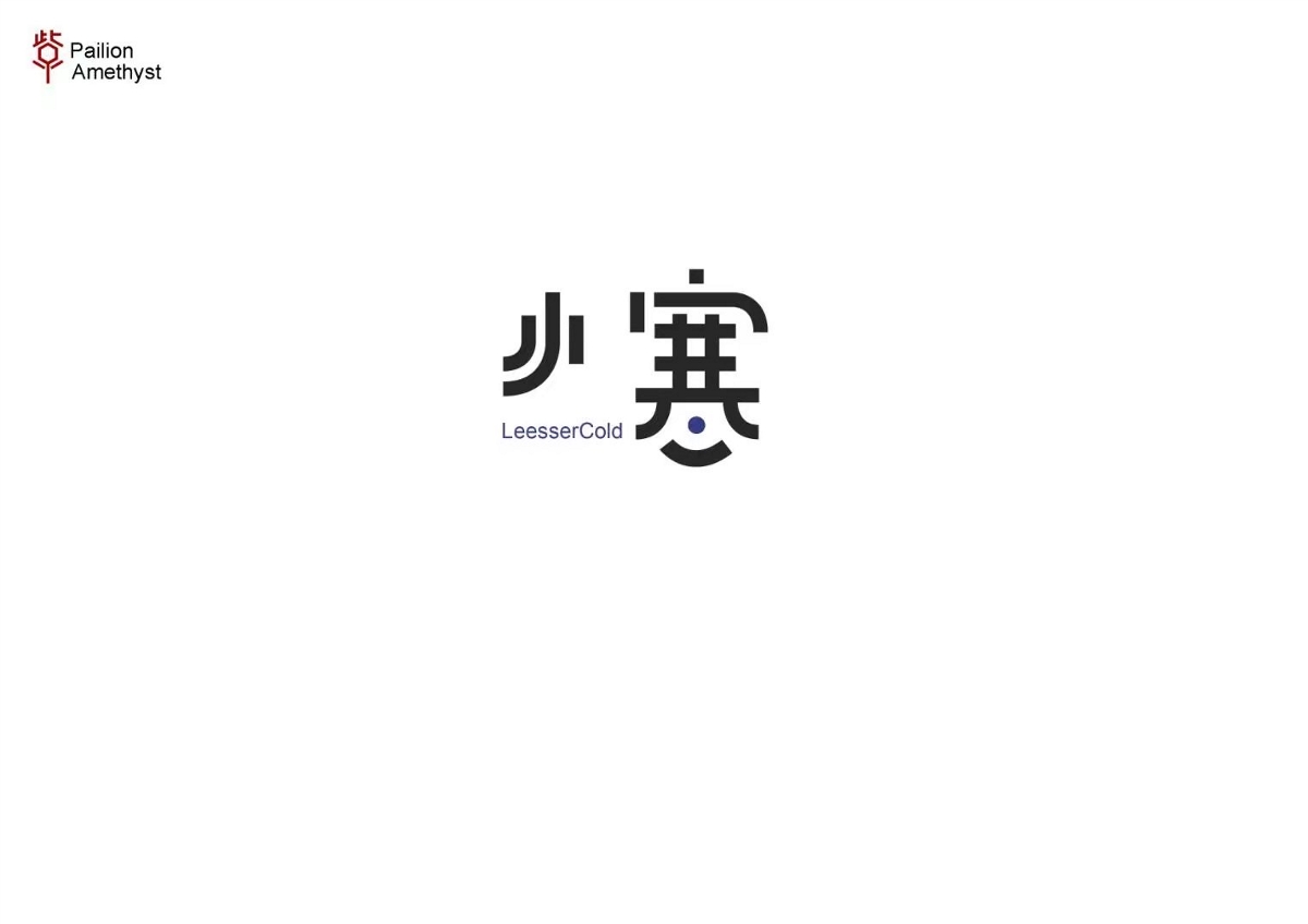 字體設(shè)計(jì) # 年終總結(jié) #