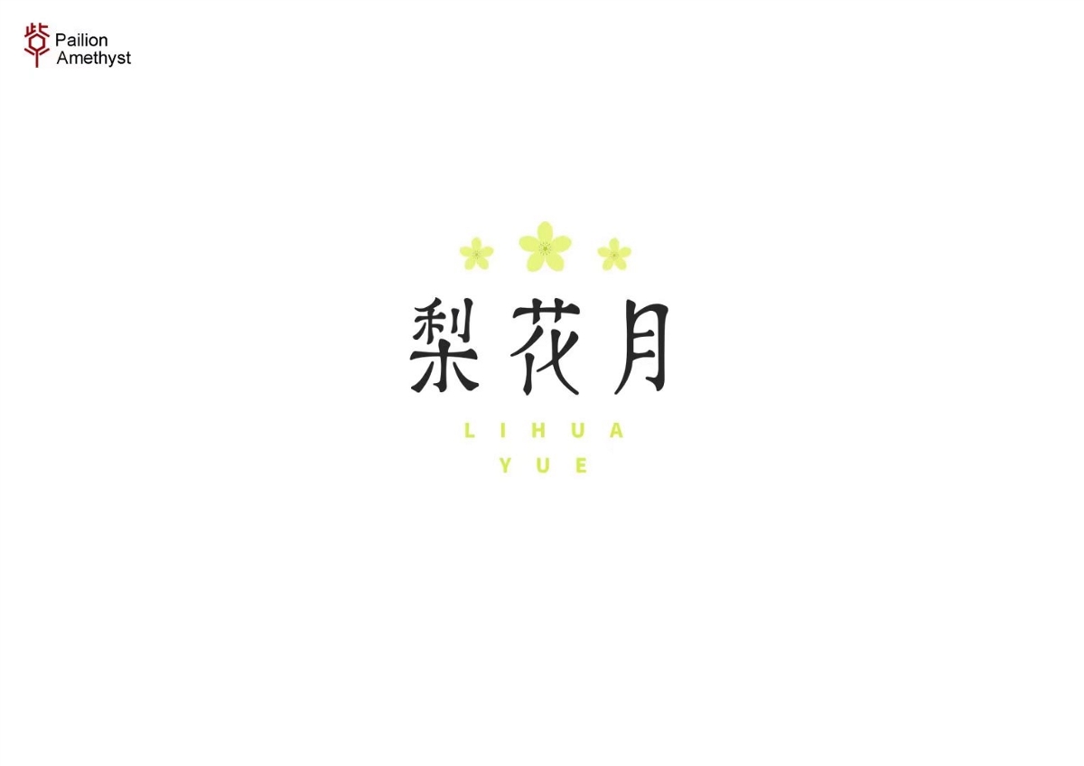 字體設計 # 年終總結 #