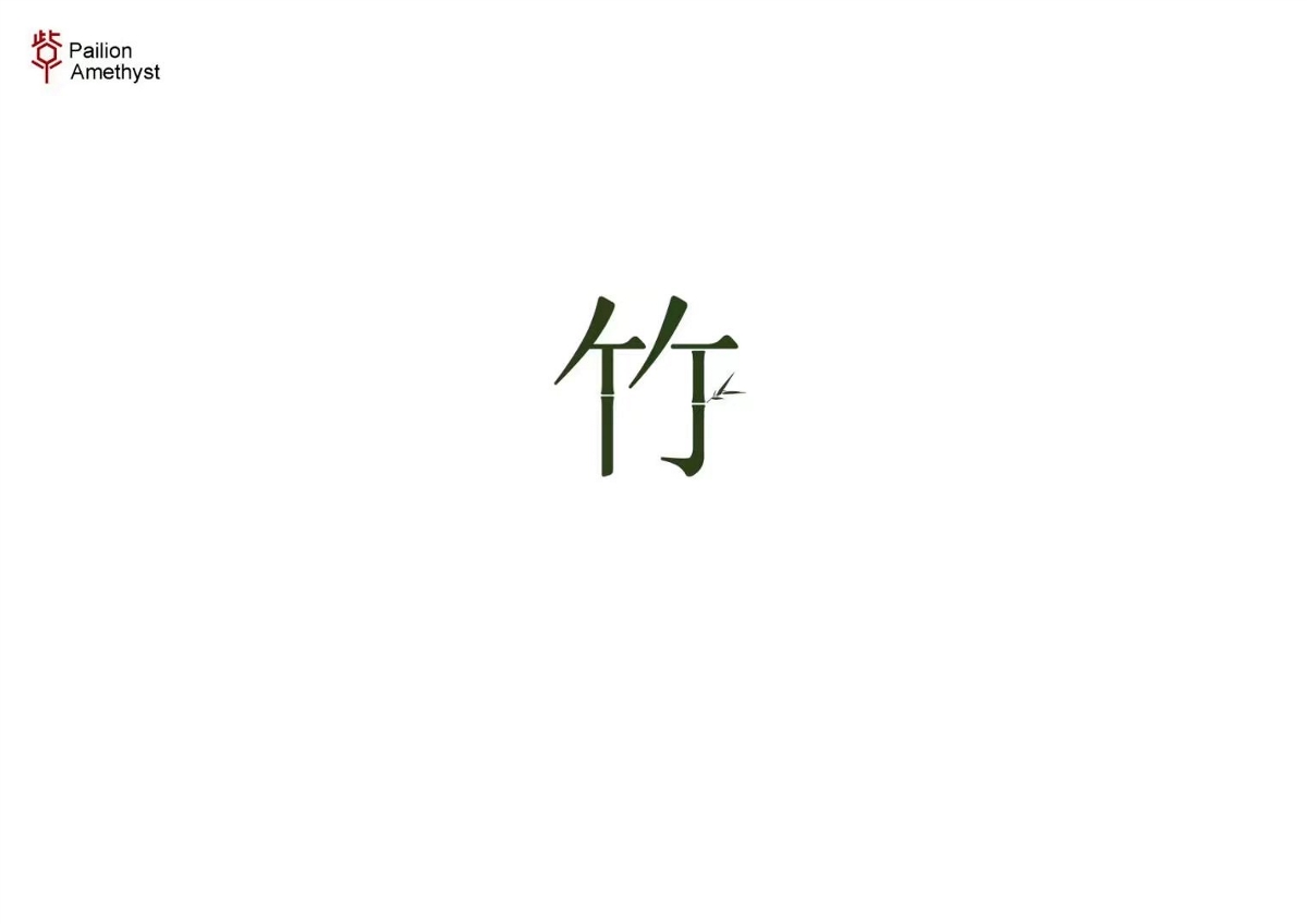 字體設計 # 年終總結 #