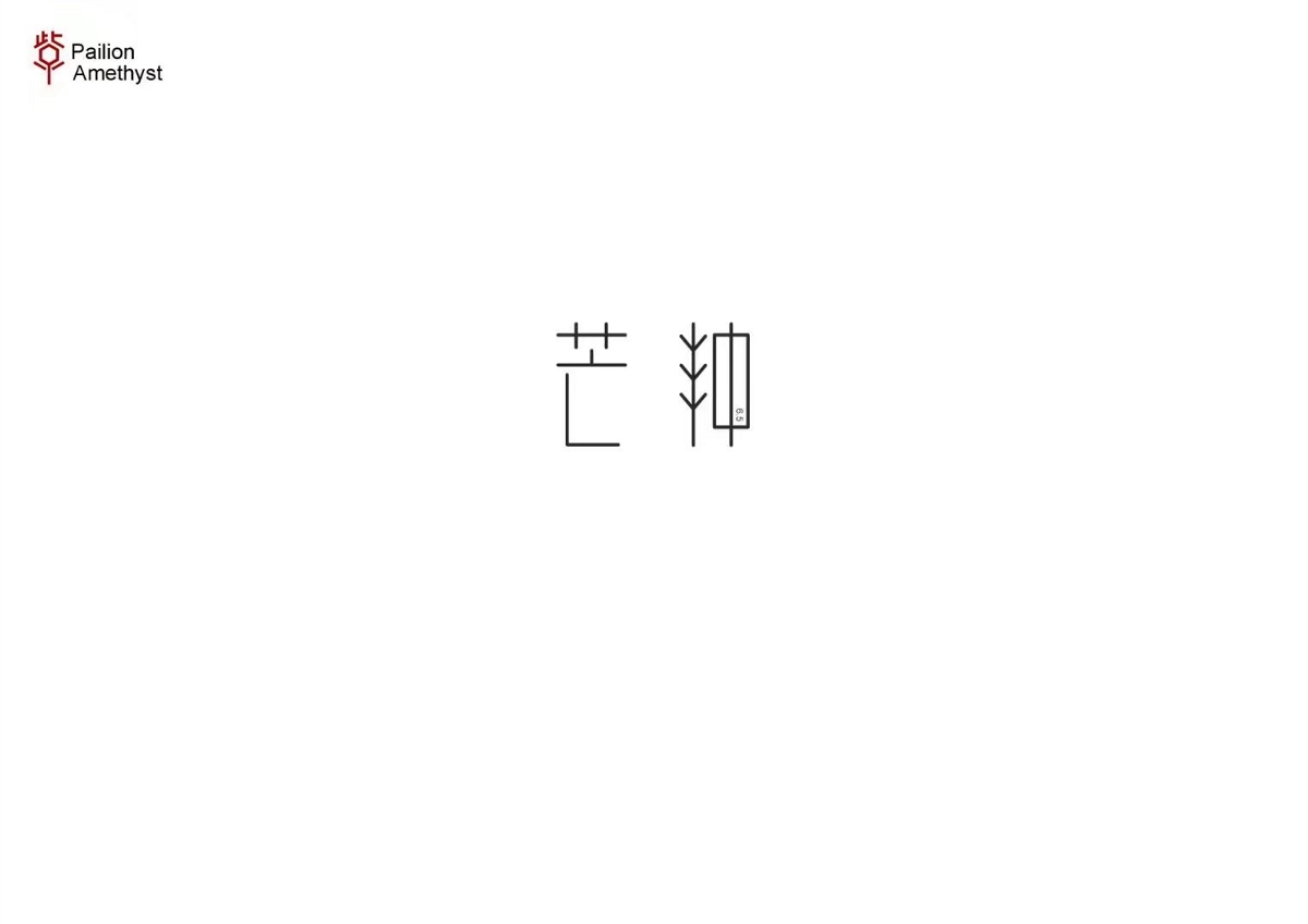 字體設計 # 年終總結 #