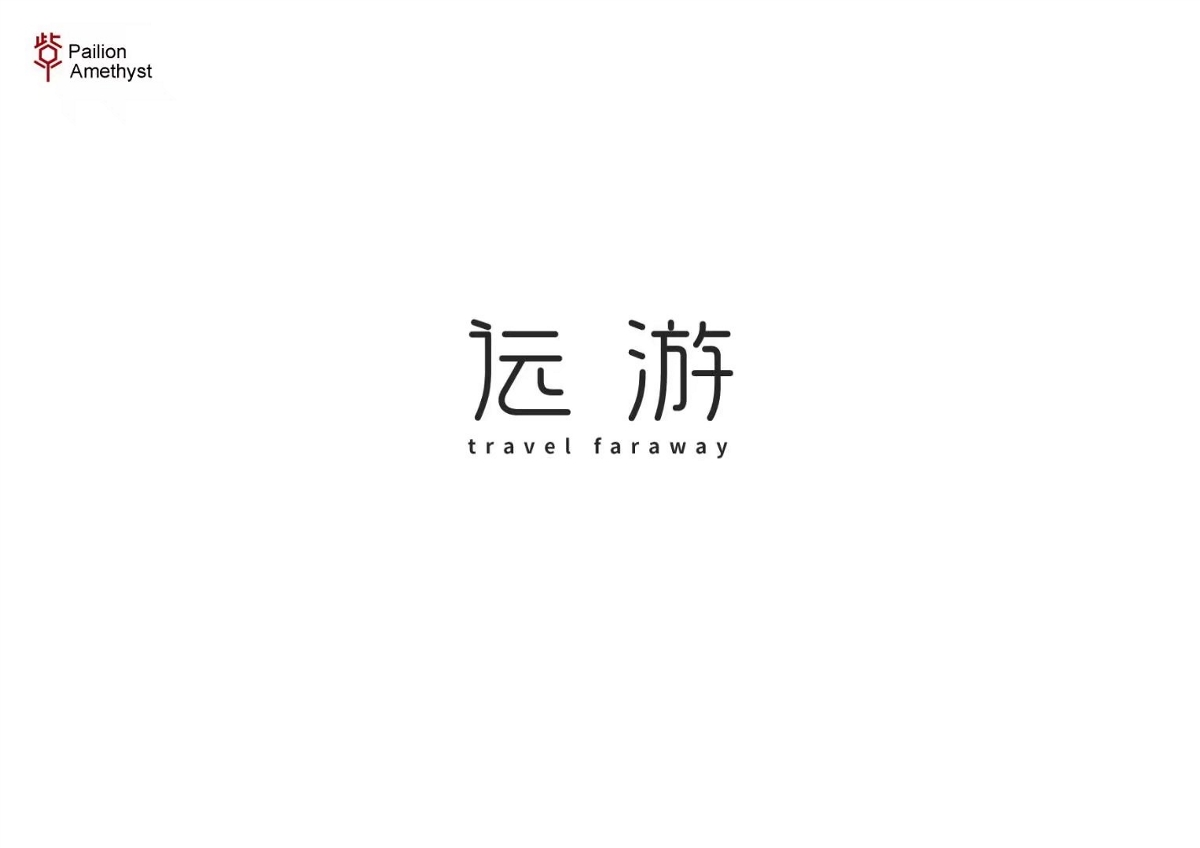 字體設計 # 年終總結 #