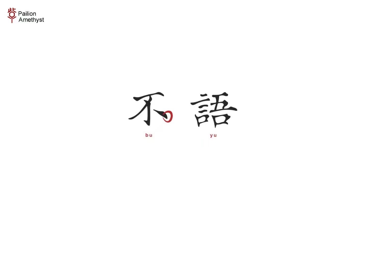 字体设计 # 年终总结 #