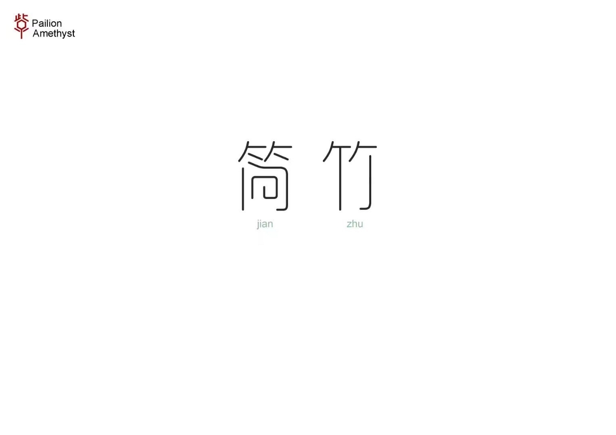 字體設(shè)計(jì) # 年終總結(jié) #