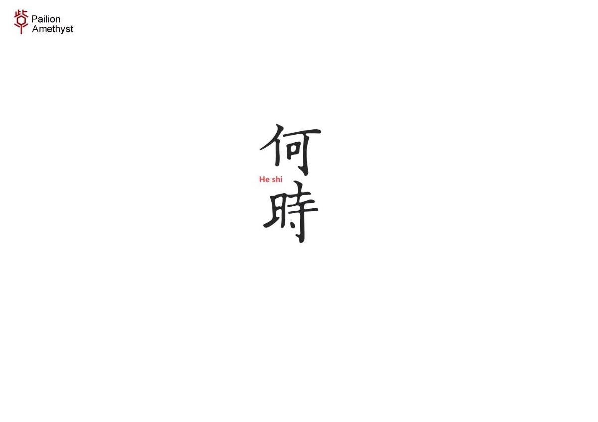 字體設計 # 年終總結 #