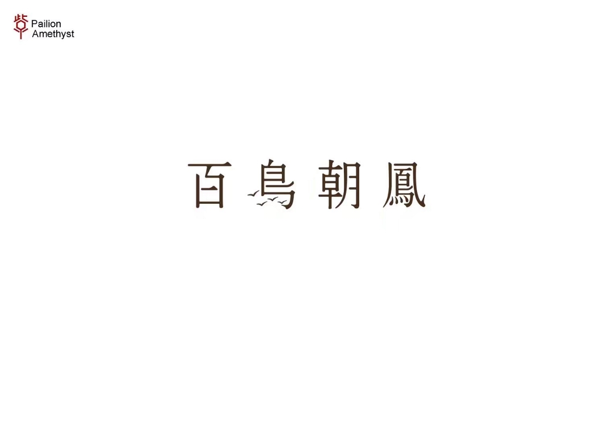 字體設計 # 年終總結 #