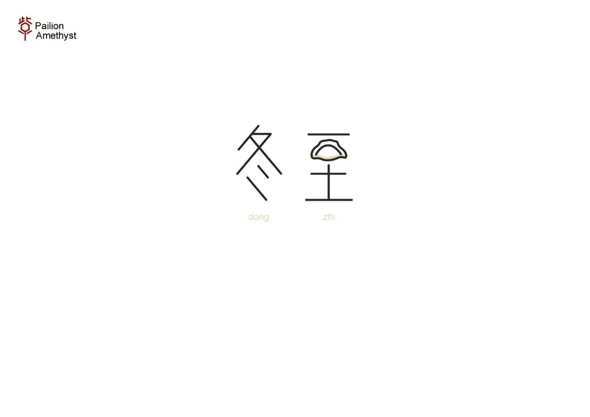 字體設(shè)計(jì) # 年終總結(jié) #