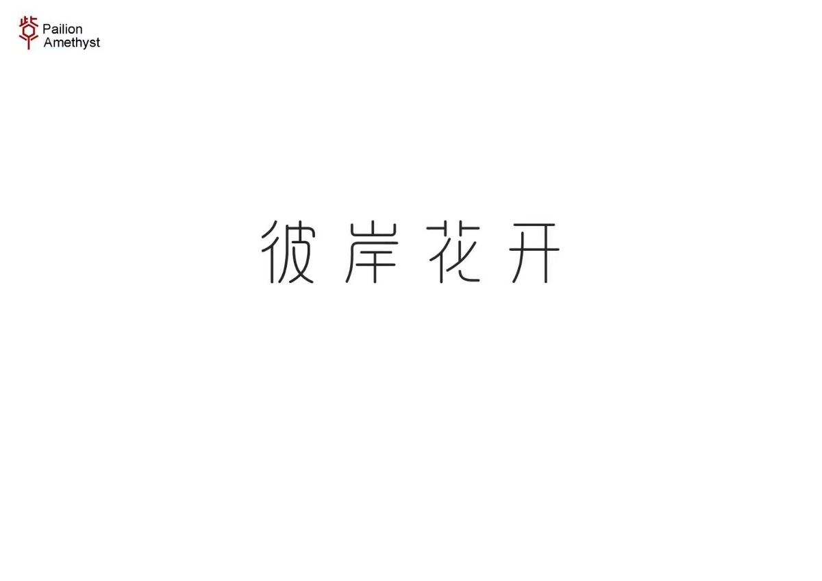 字體設(shè)計(jì) # 年終總結(jié) #