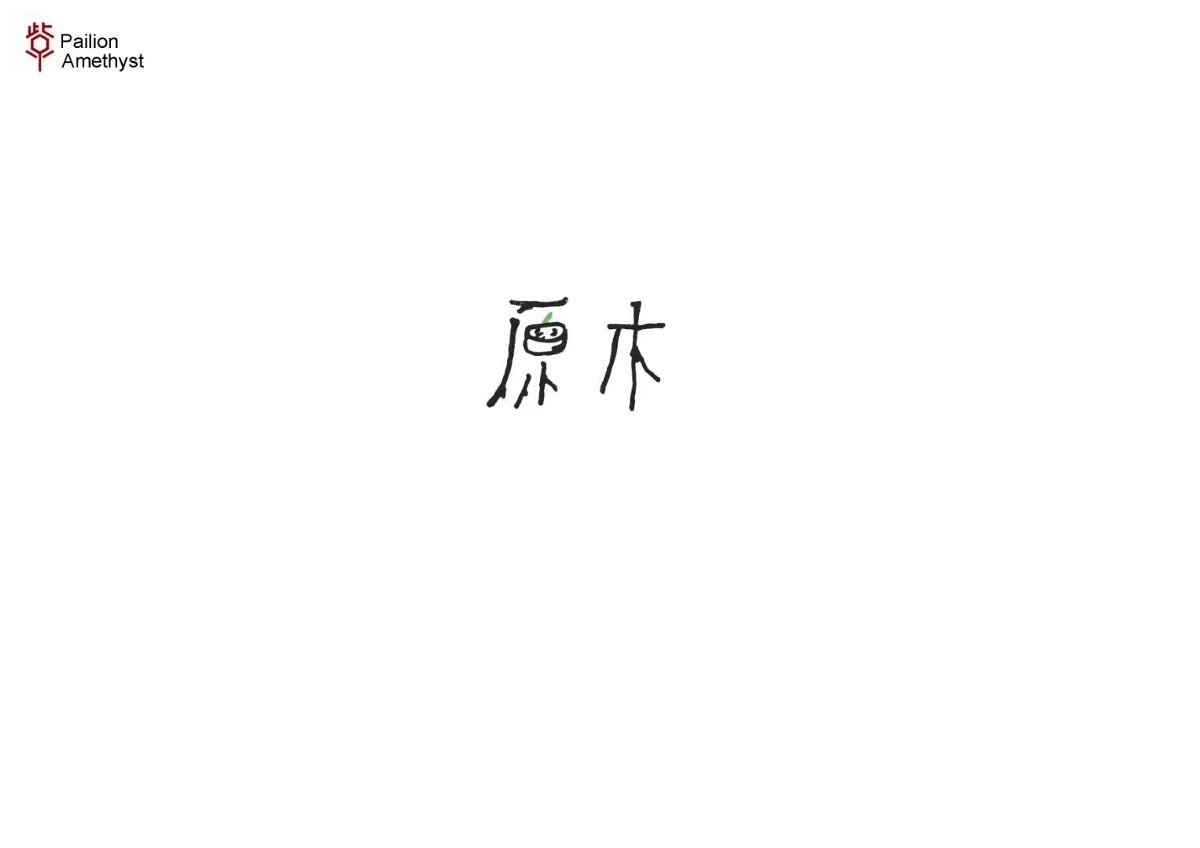 字體設計 # 年終總結 #