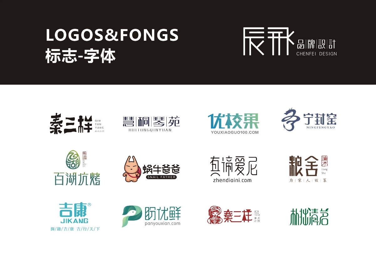 《LOGOS & FONTS  標志 - 字體》合集  ——陳飛字體設(shè)計