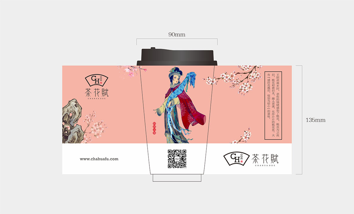 茶花賦×勤略 | 奶茶品牌設計