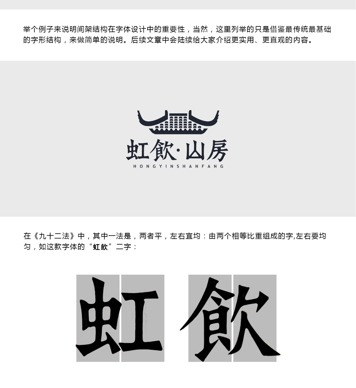 字相丨以字觀相（一）——從傳統(tǒng)書法到字體設(shè)計(jì) 