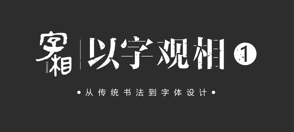 原创作品 分类:字体 2017-12-15 郭仕杰