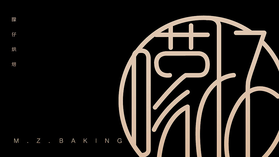 烘培店logo设计 甜品店标志设计 奶茶店标志设计 