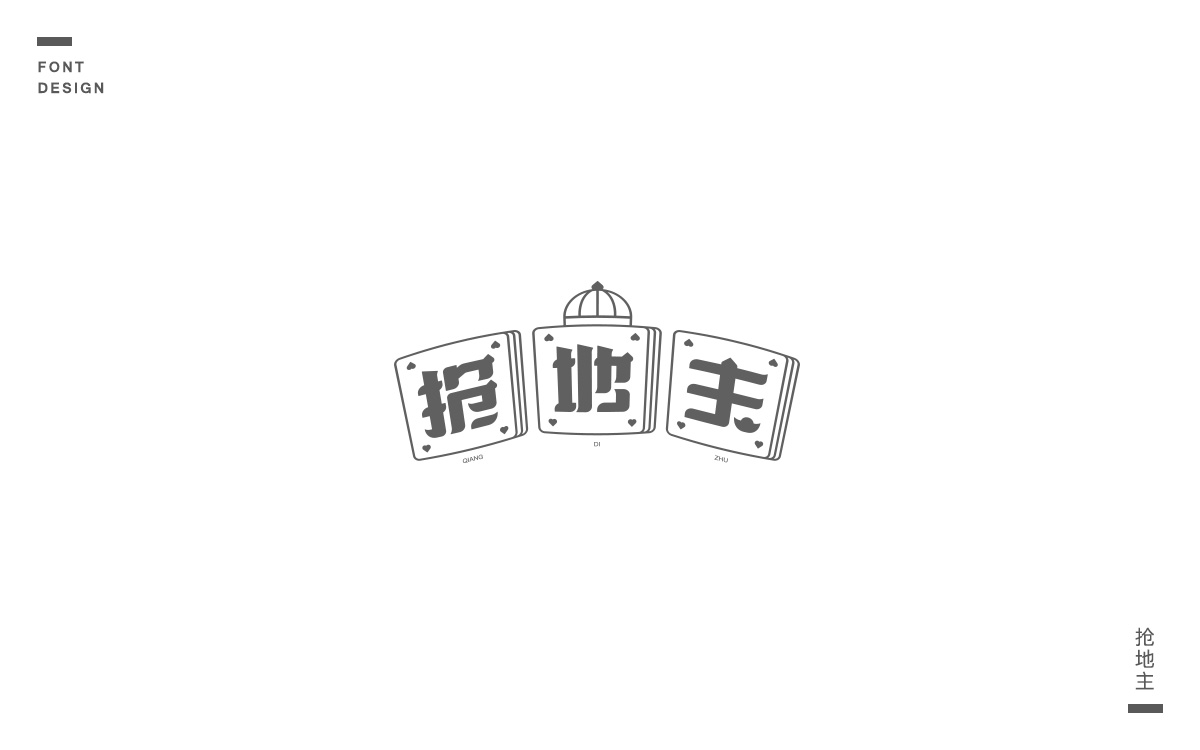 歡樂斗地主市井潮語衍生品設計