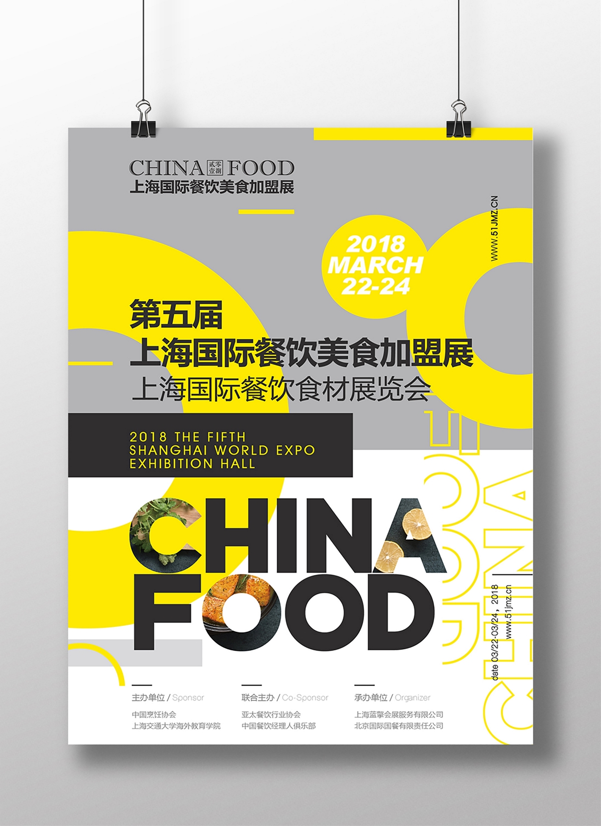 上海国际美食餐饮加盟展品牌VI视觉设计 | 摩尼视觉原创