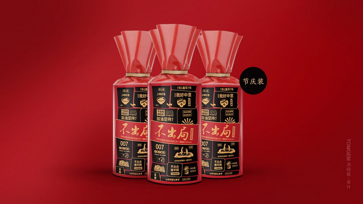 白酒包裝設(shè)計/酒包裝設(shè)計----湯姆葛品牌設(shè)計