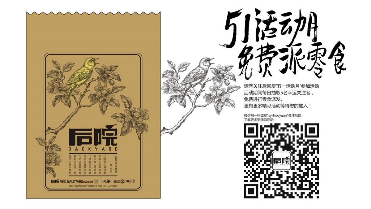 沈阳*后院餐吧餐饮机构品牌形象设计
