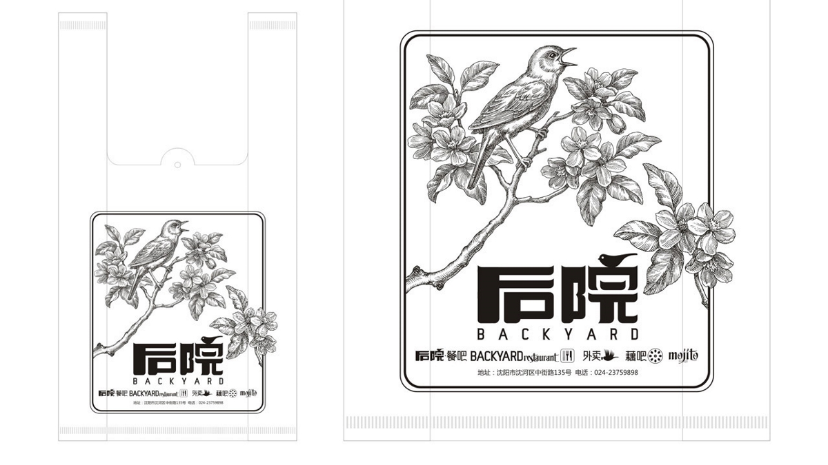 沈阳*后院餐吧餐饮机构品牌形象设计