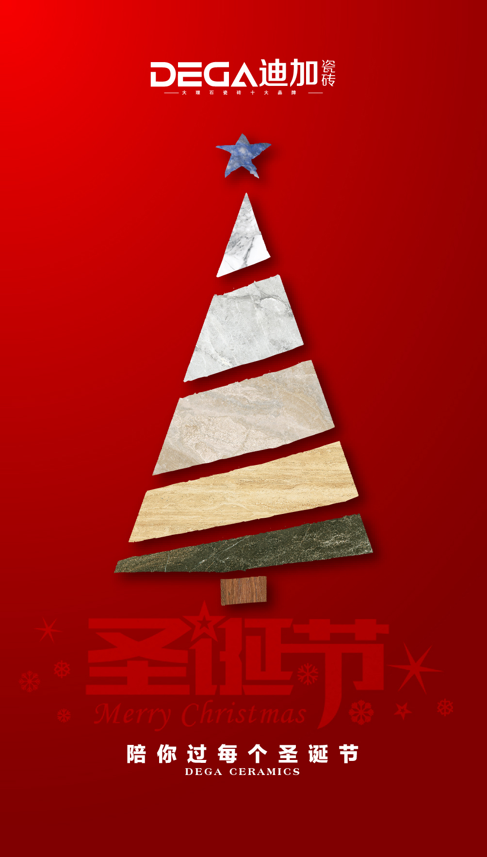 迪加瓷砖圣诞海报