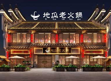 地瓜老火锅店（永州店）——成都专业餐厅设计丨成都专业餐厅装修公司