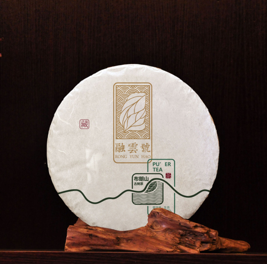 融云号布朗山古树茶（生熟）绵纸包装设计