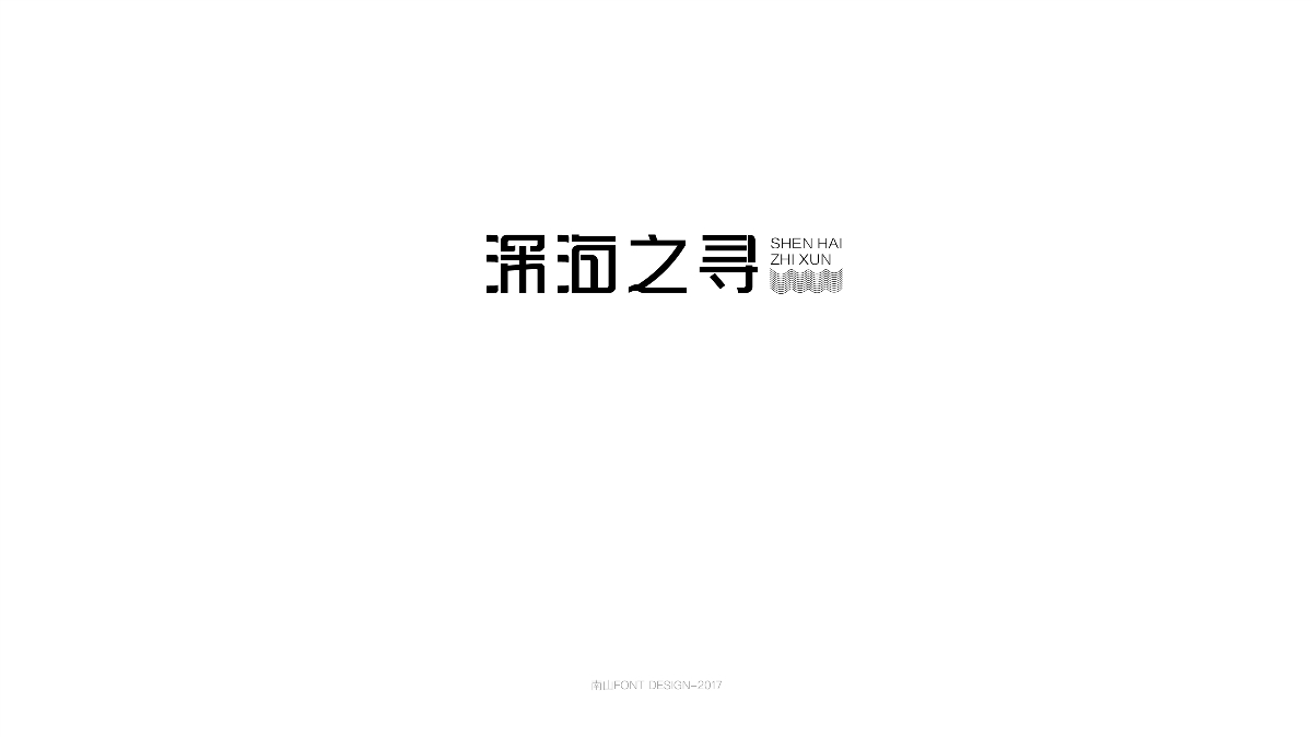 2017字體總結(jié)