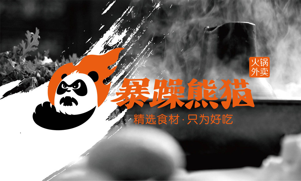 暴躁熊猫火锅外卖Logo设计