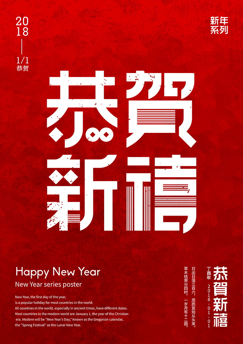 秋刀鱼字体海报设计，新年快乐系列