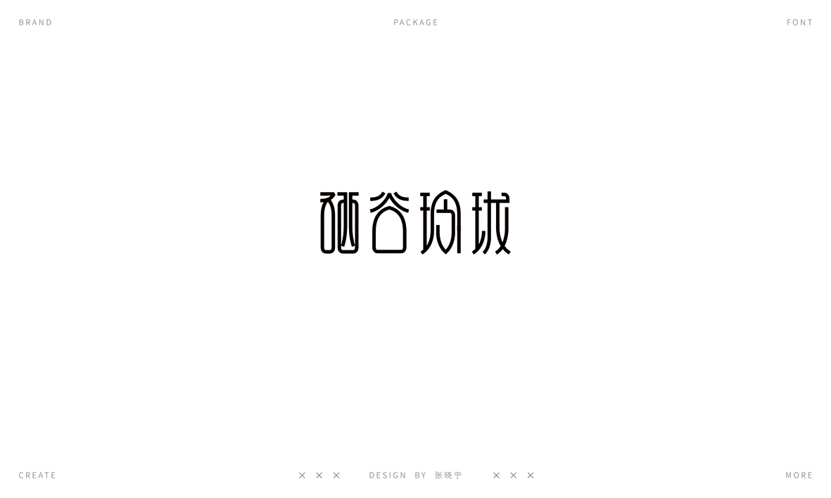 LOGO与字体设计精选-01 X 张晓宁