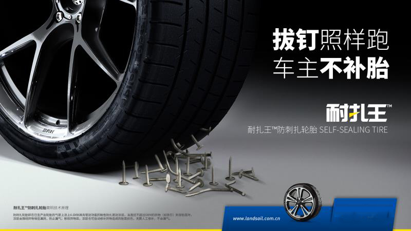 知行天下出品：轮胎产品海报