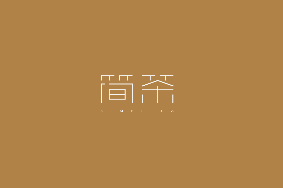 《茶集》