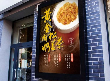 连锁品牌茶生新品海报设计 | 摩尼视觉原创