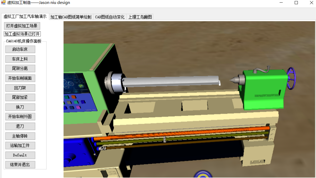 基于Vrml语言编程虚拟加工车床—Jaosn niu
