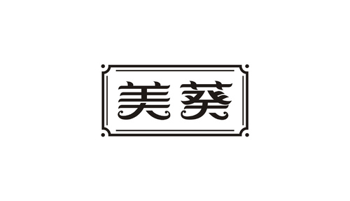 字体  2017合辑 