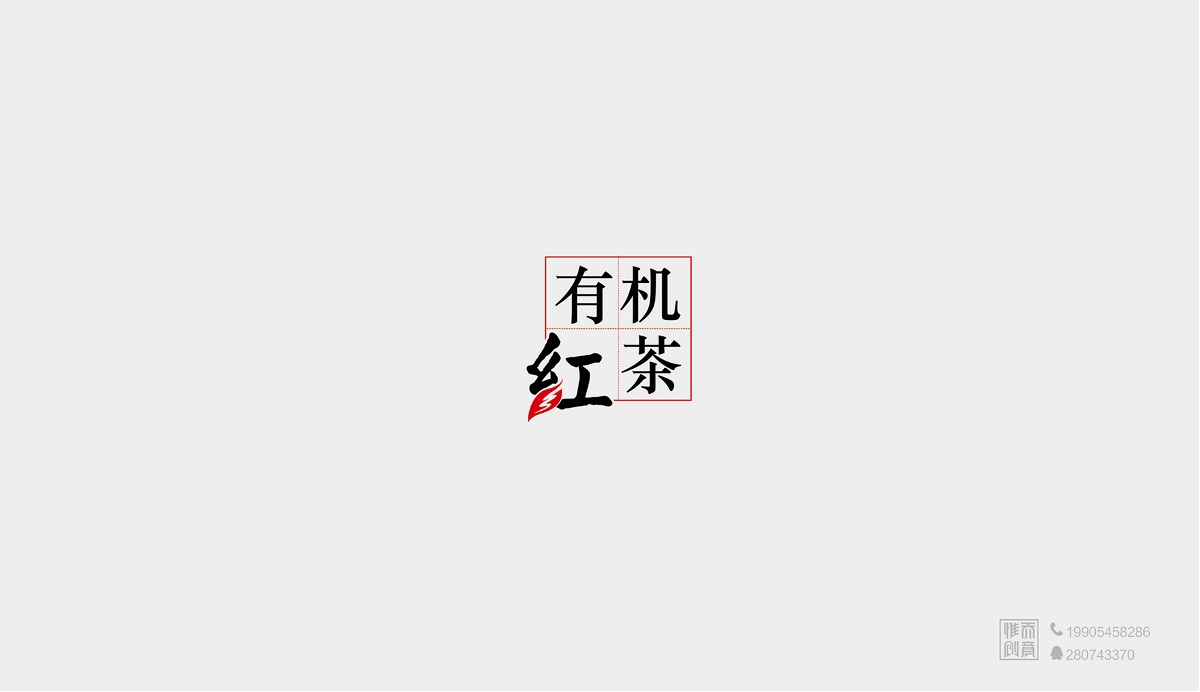 烟台标志设计公司/原创LOGO设计/标志设计/字体设计/19款标志整理-惟乔品牌