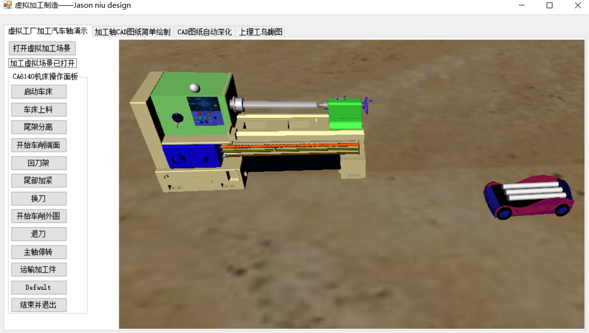 基于Vrml语言编程虚拟加工车床—Jaosn niu