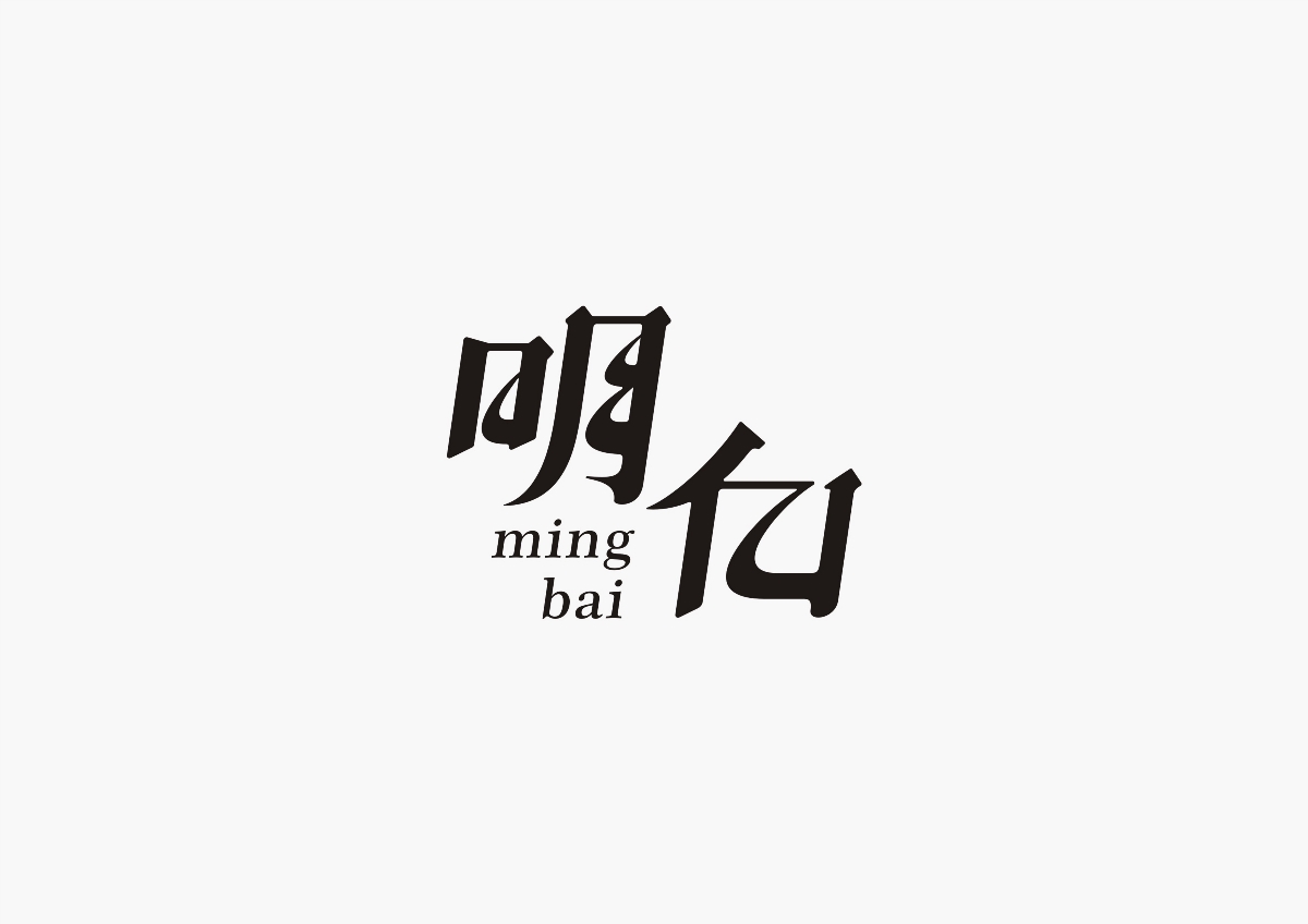 2017-陳飛非商業(yè)字體設(shè)計(jì)合集