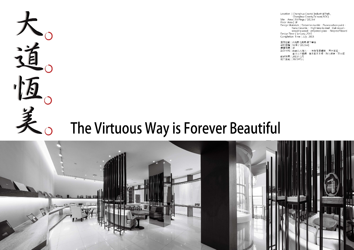 大道恆美 The Virtuous Way is Forever Beautiful