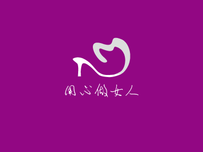 用心做女人logo