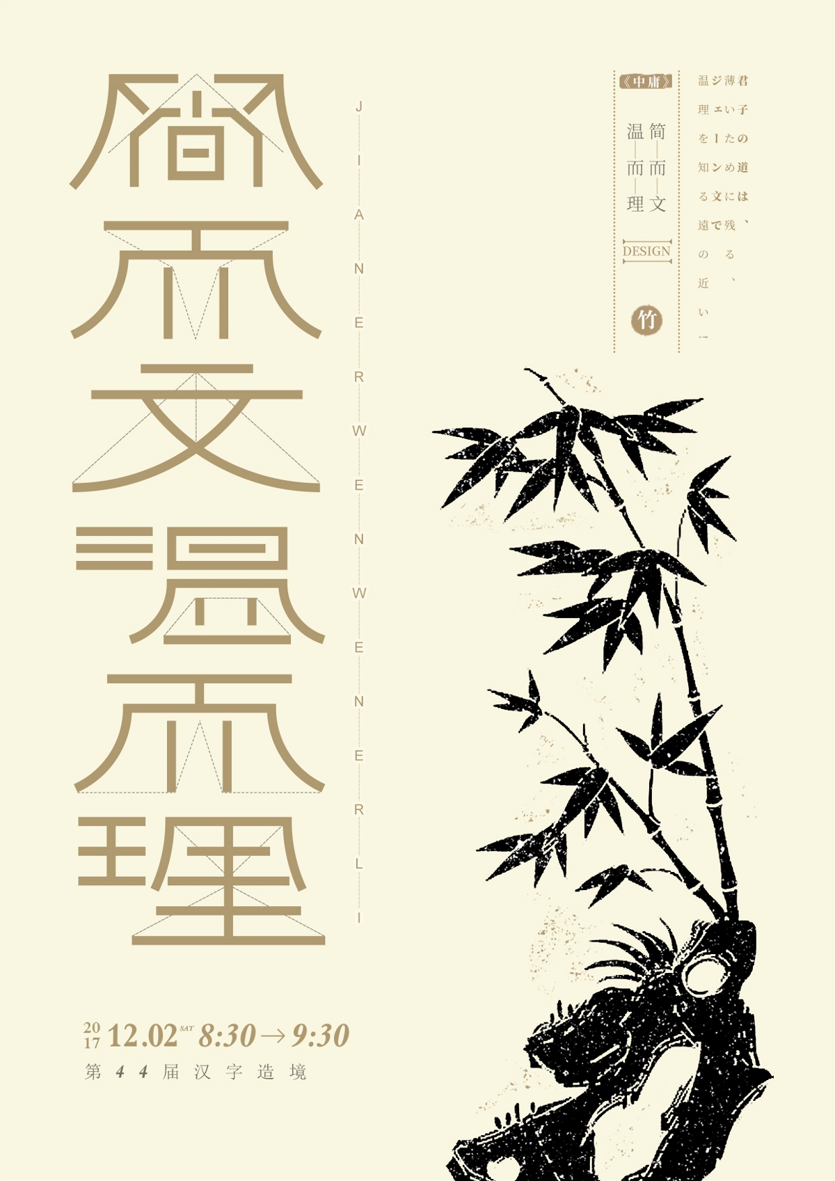 漢字造境海報(bào)